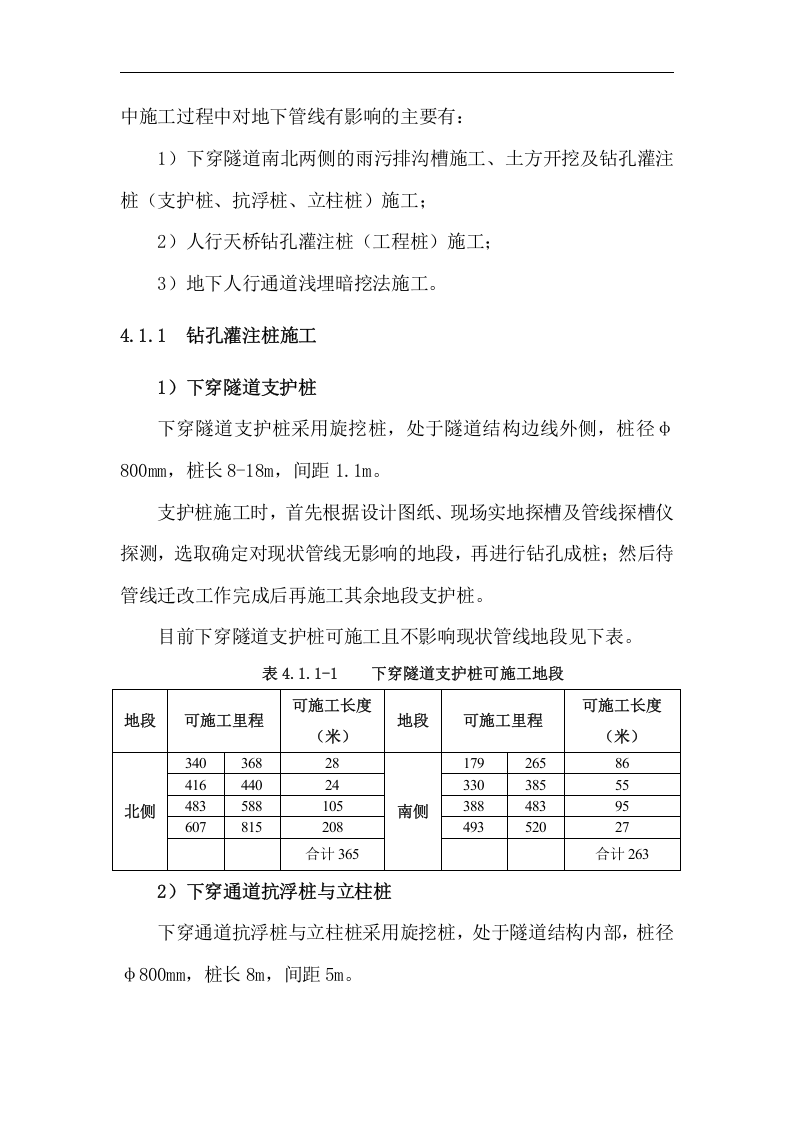 管线保护措施.doc 第6页