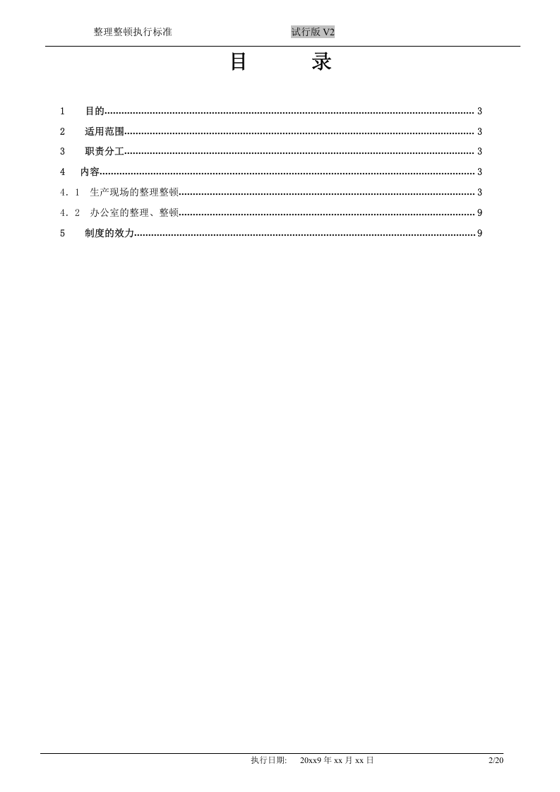 整理整顿标准(范例).doc 第2页