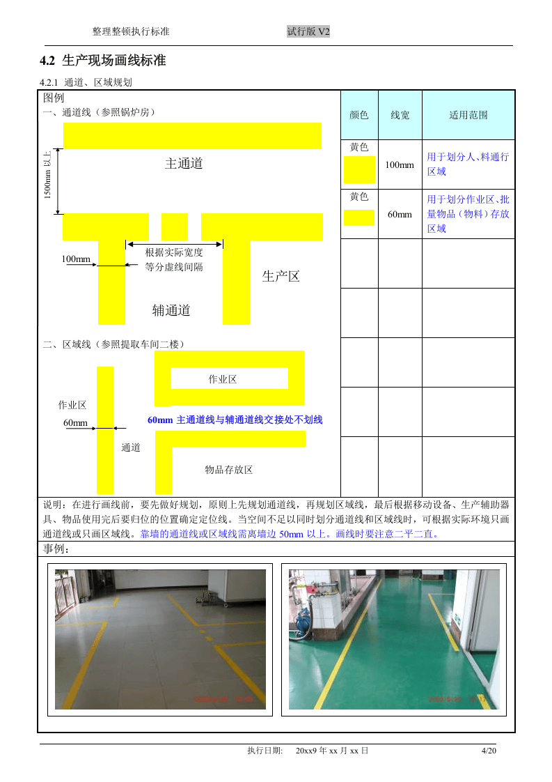 整理整顿标准(范例).doc 第4页