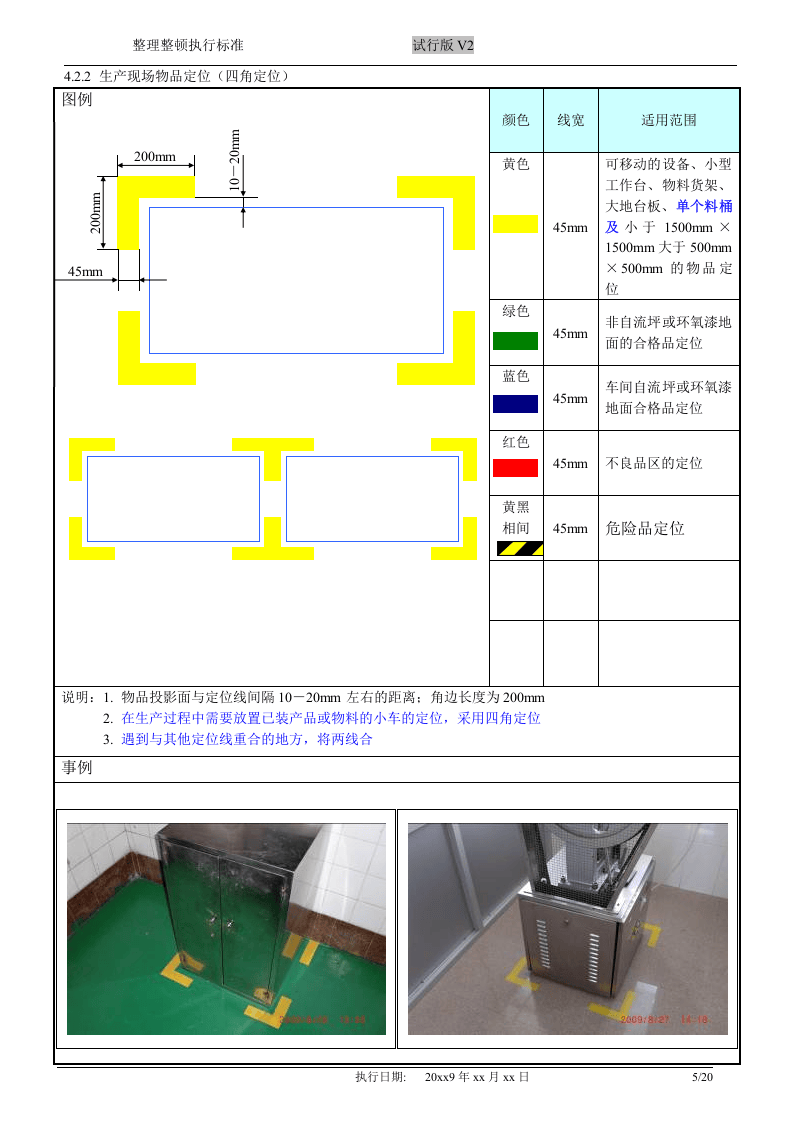 整理整顿标准(范例).doc 第5页