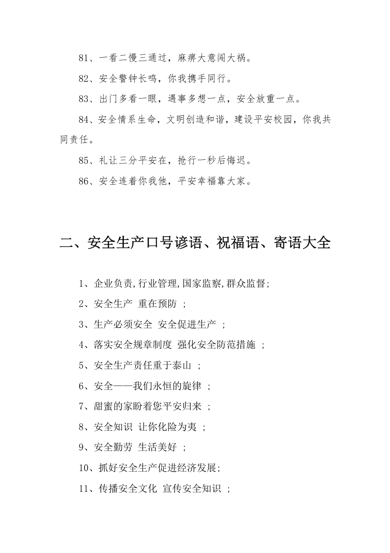 春季安全生产标语口号合集（64页）.docx 第6页