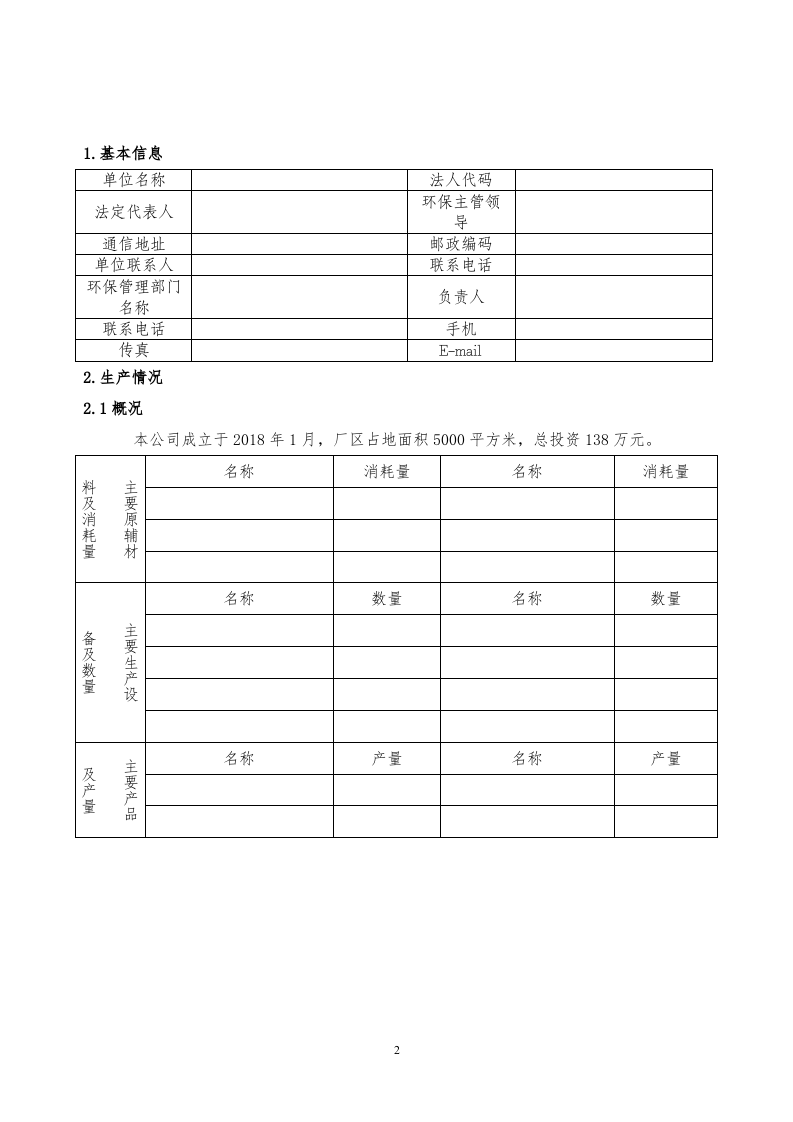 危险废物管理计划.doc 第2页