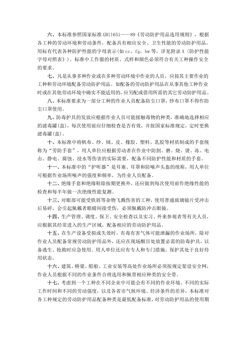 劳动防护用品配备标准(试行).doc 第5页