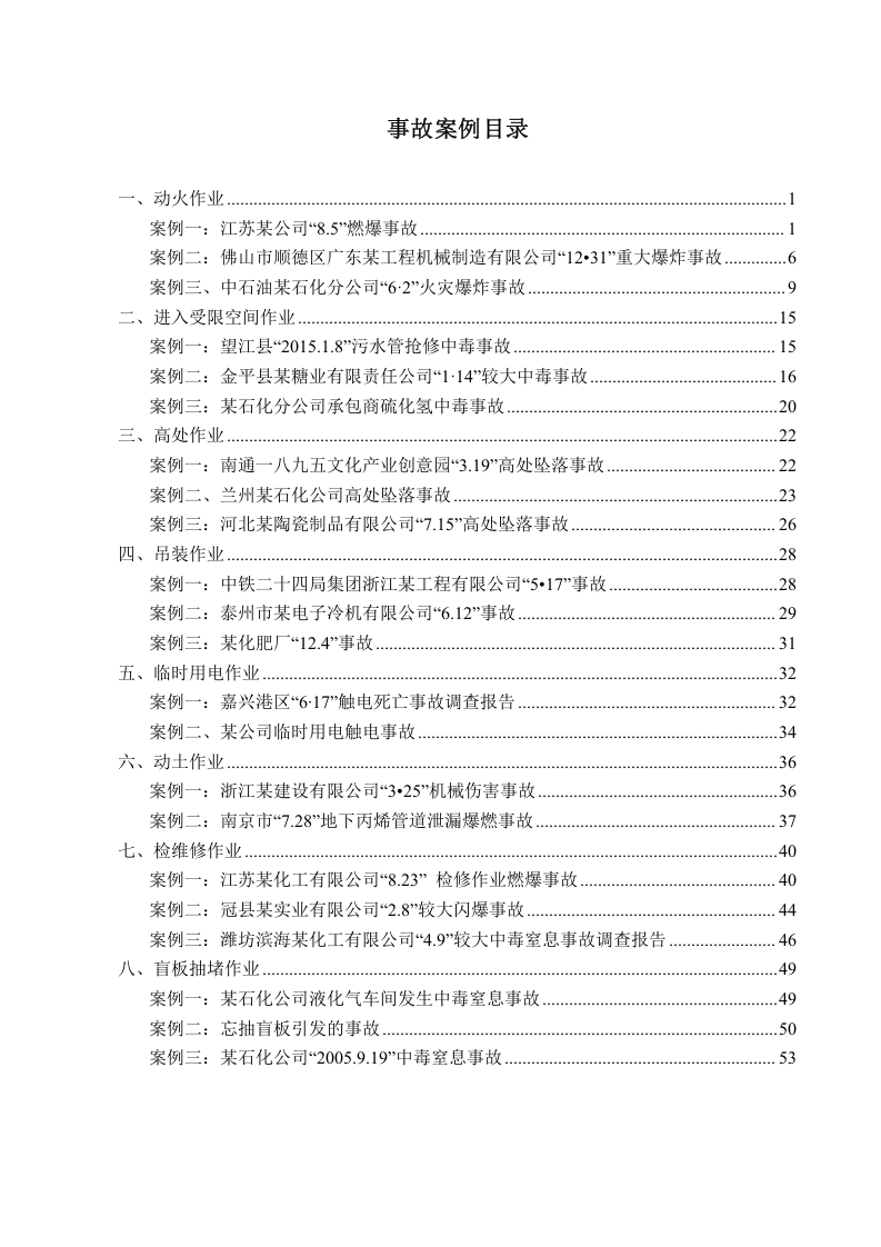 特殊作业事故案例.doc 第2页