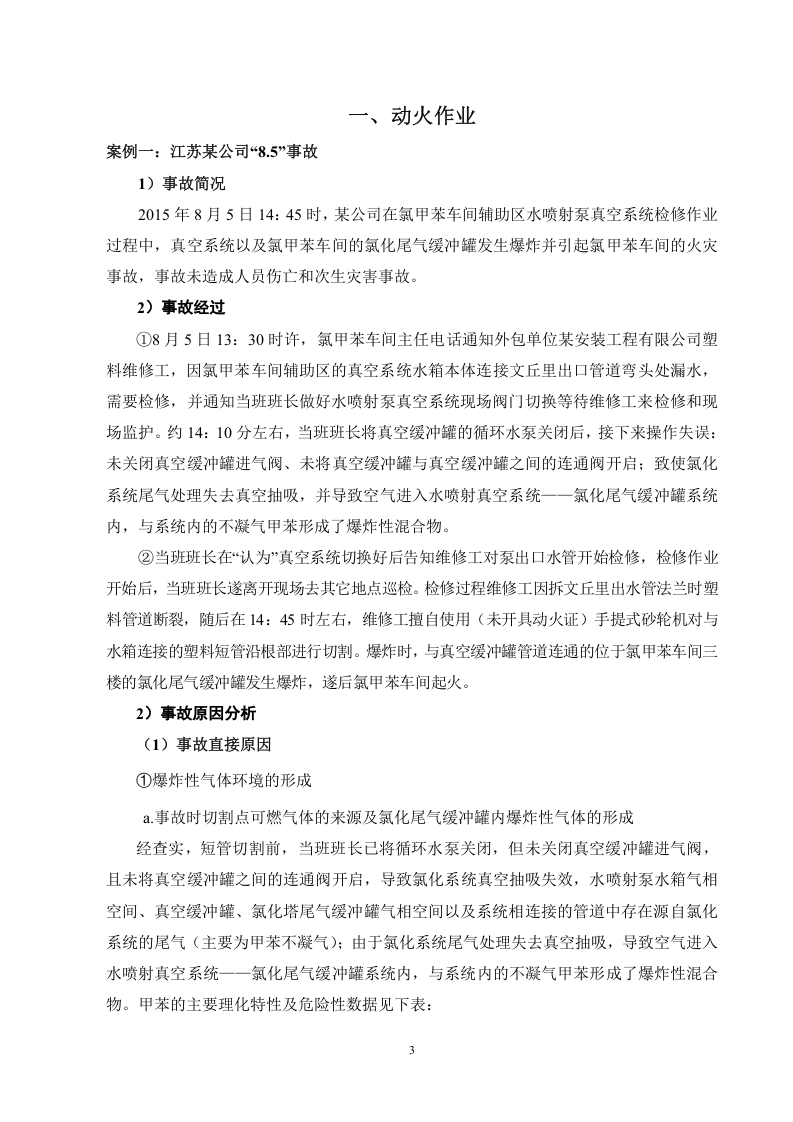 特殊作业事故案例.doc 第3页