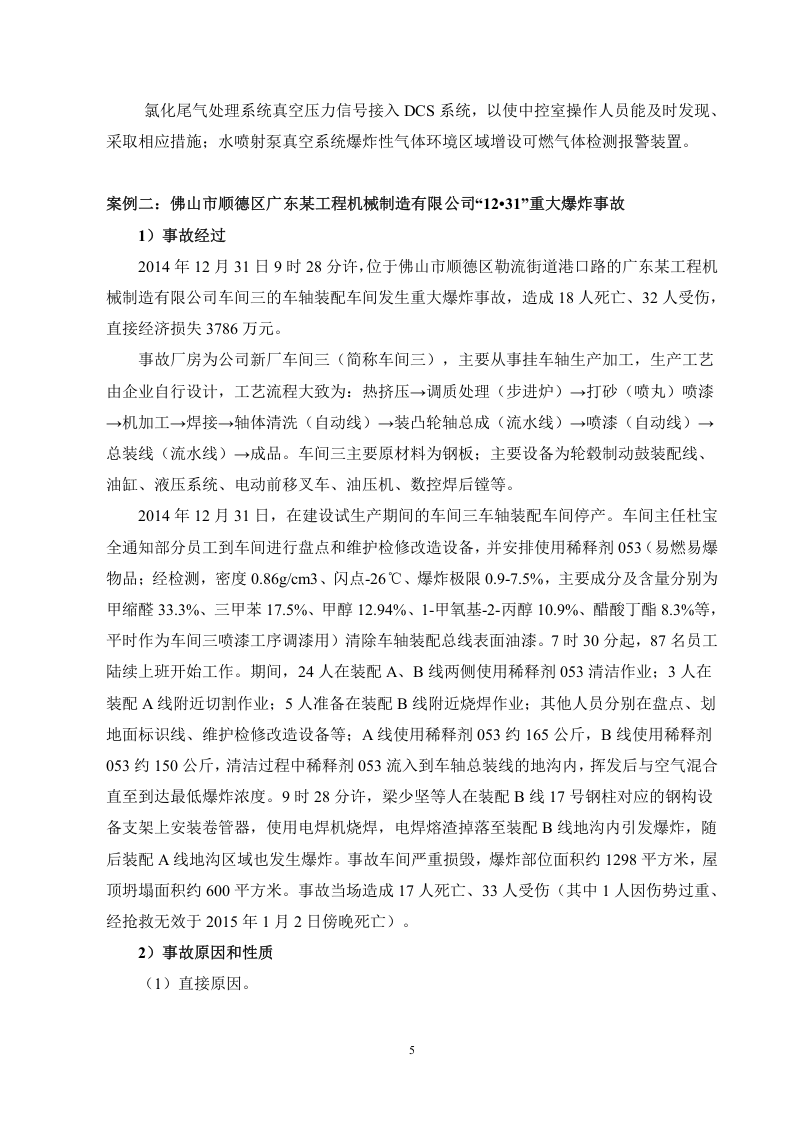 特殊作业事故案例.doc 第5页