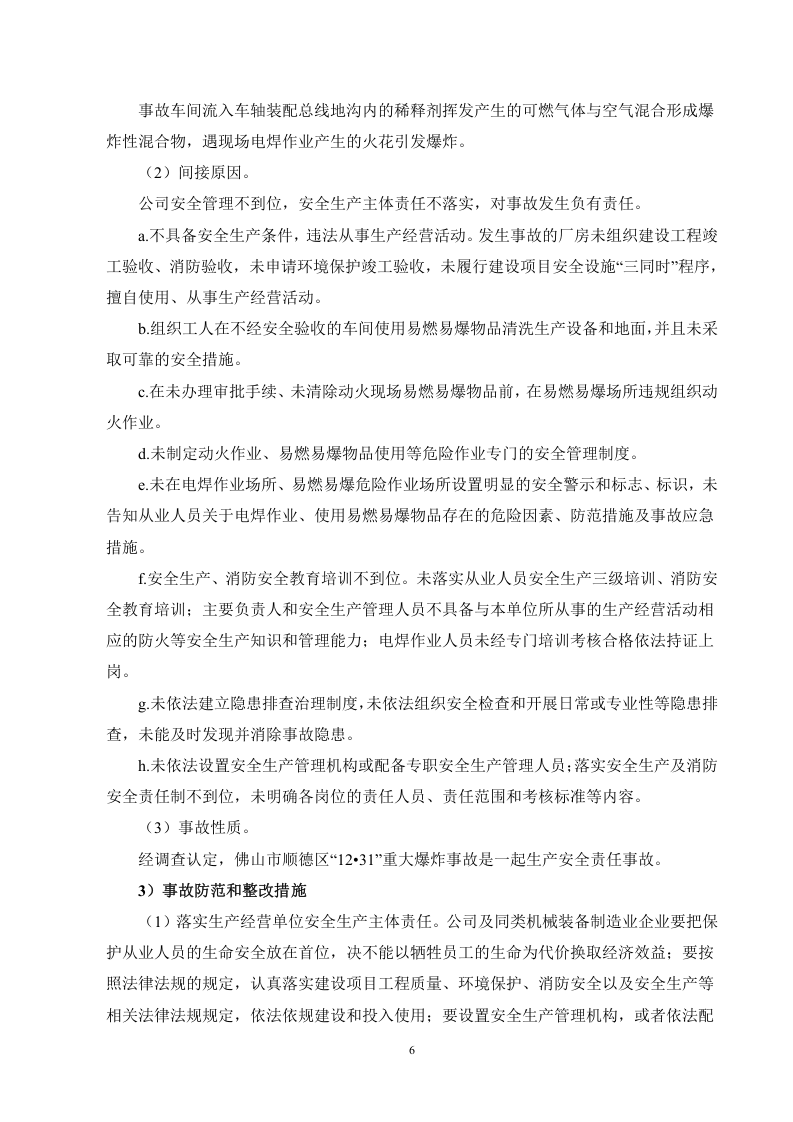 特殊作业事故案例.doc 第6页