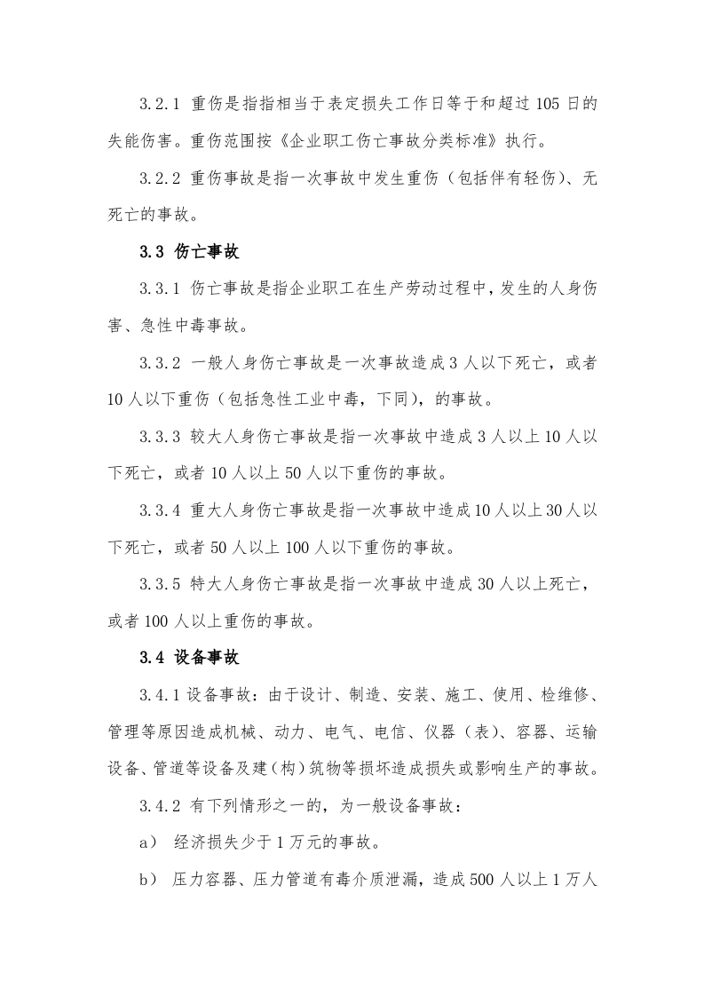 安全生产考核办法.doc 第2页