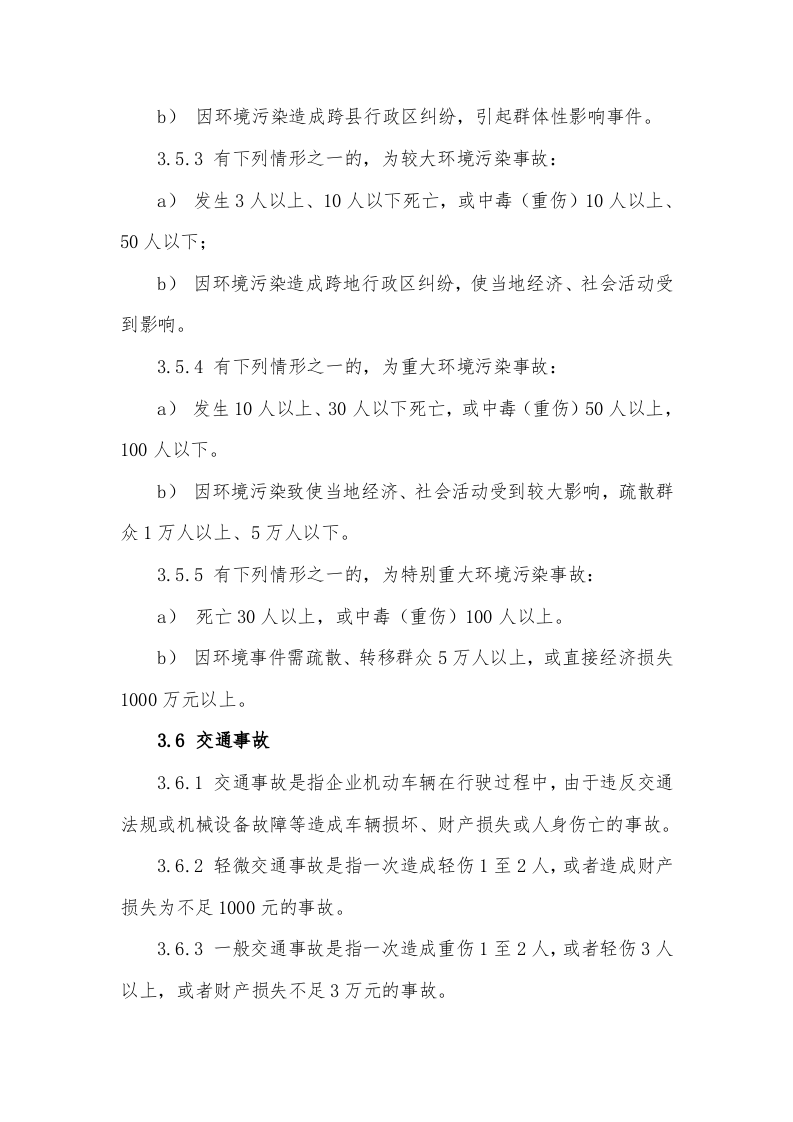 安全生产考核办法.doc 第4页