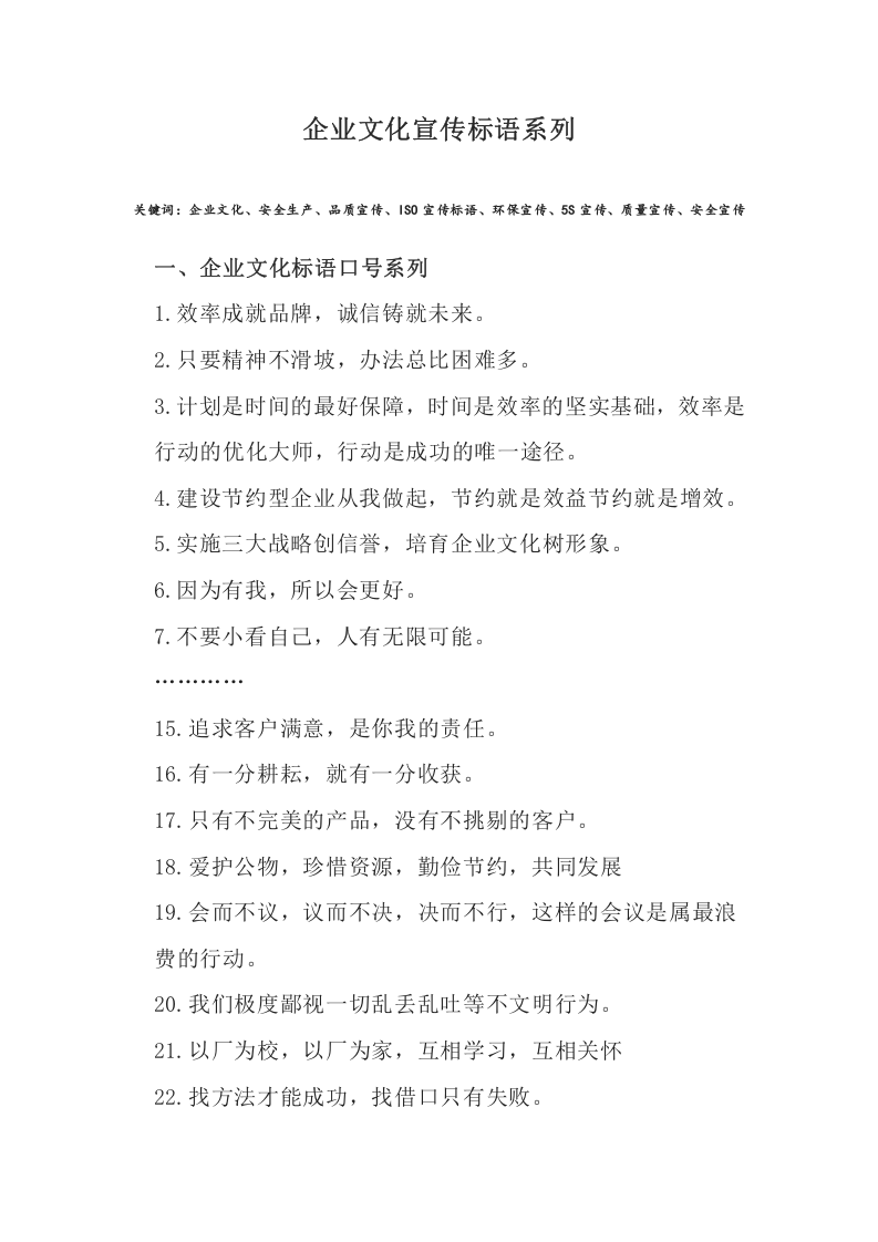 安全警示标语、宣传标语大全（41页）.docx 第2页