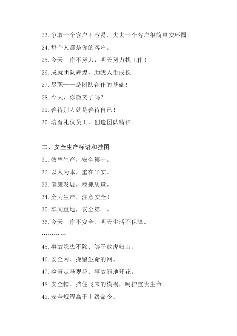 安全警示标语、宣传标语大全（41页）.docx 第3页