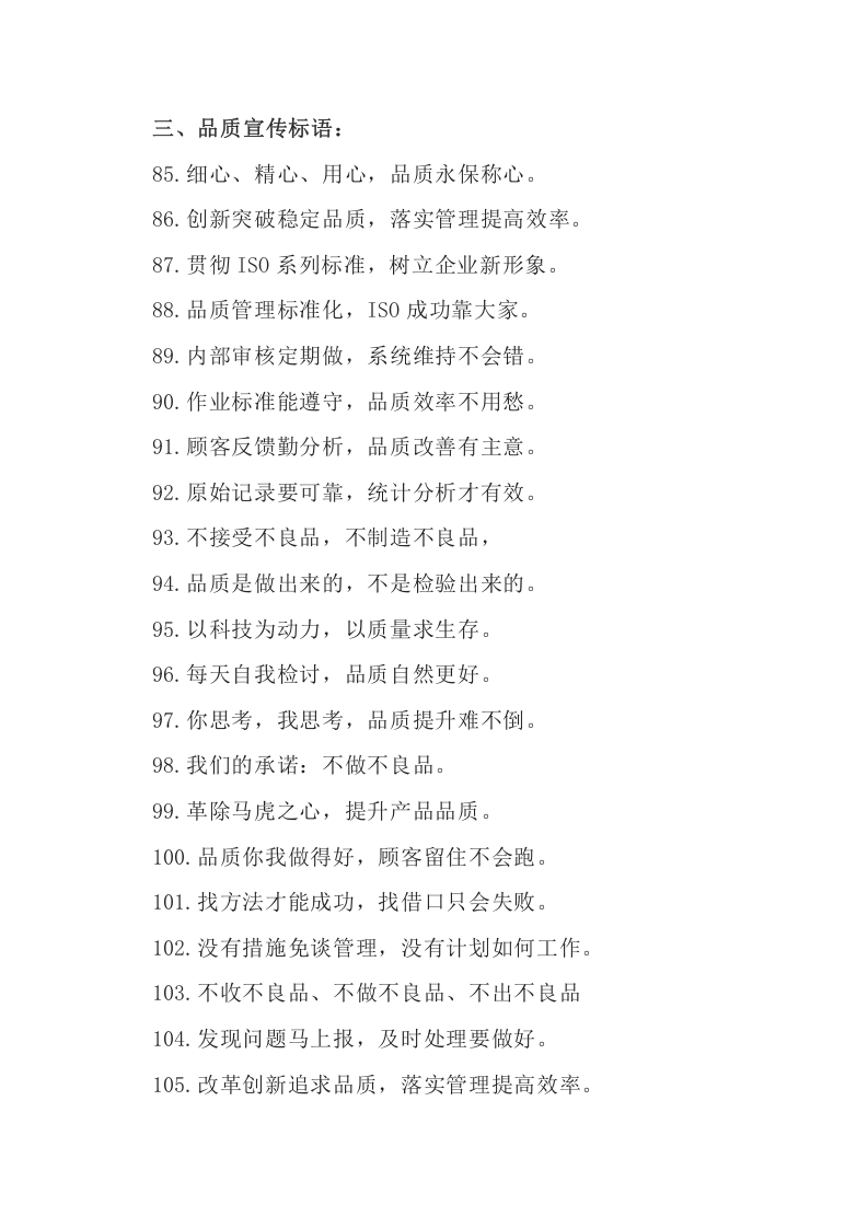 安全警示标语、宣传标语大全（41页）.docx 第6页