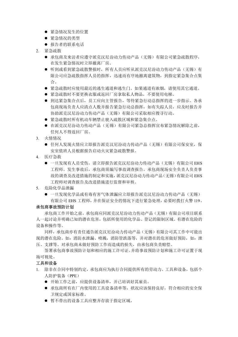 承包商EHS守则（9P）.doc 第2页