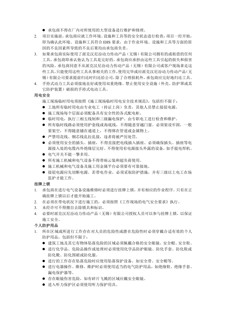 承包商EHS守则（9P）.doc 第3页