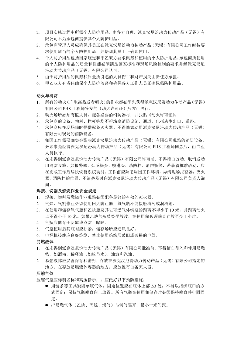 承包商EHS守则（9P）.doc 第4页