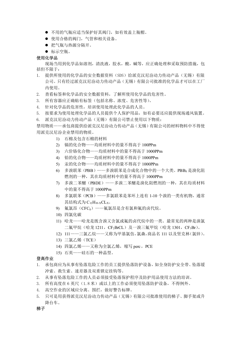 承包商EHS守则（9P）.doc 第5页