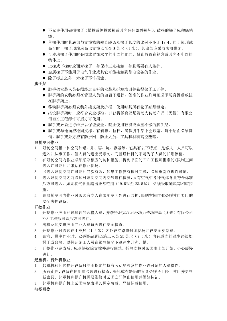 承包商EHS守则（9P）.doc 第6页