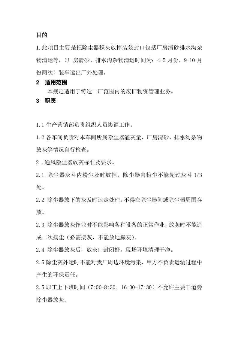 除尘器灰尘处理技术文件.doc 第2页