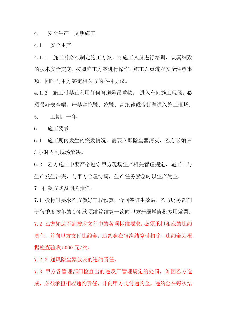 除尘器灰尘处理技术文件.doc 第4页