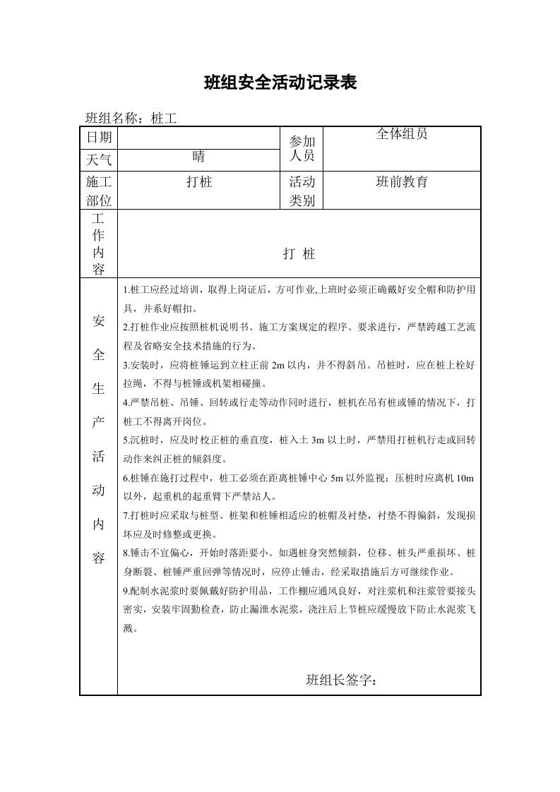 班组安全活动记录表(样板)-.doc 第2页