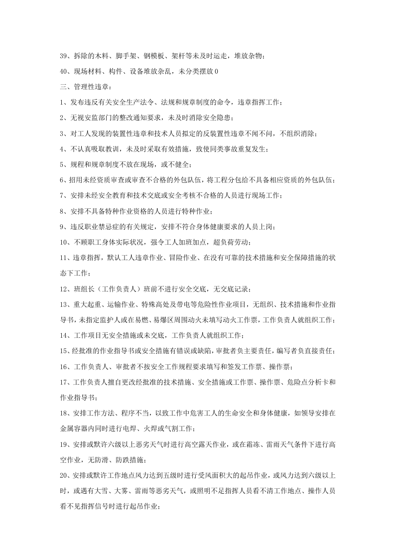发电企业常见各类违章行为汇总.doc 第5页