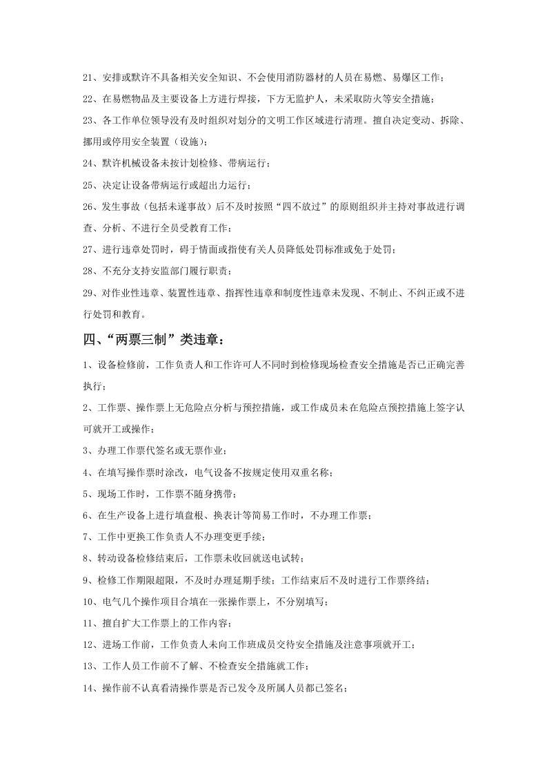 发电企业常见各类违章行为汇总.doc 第6页