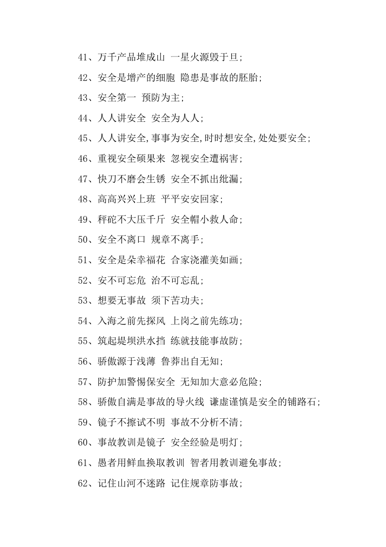 安全生产口号谚语、祝福语、寄语大全（60页）.docx 第3页