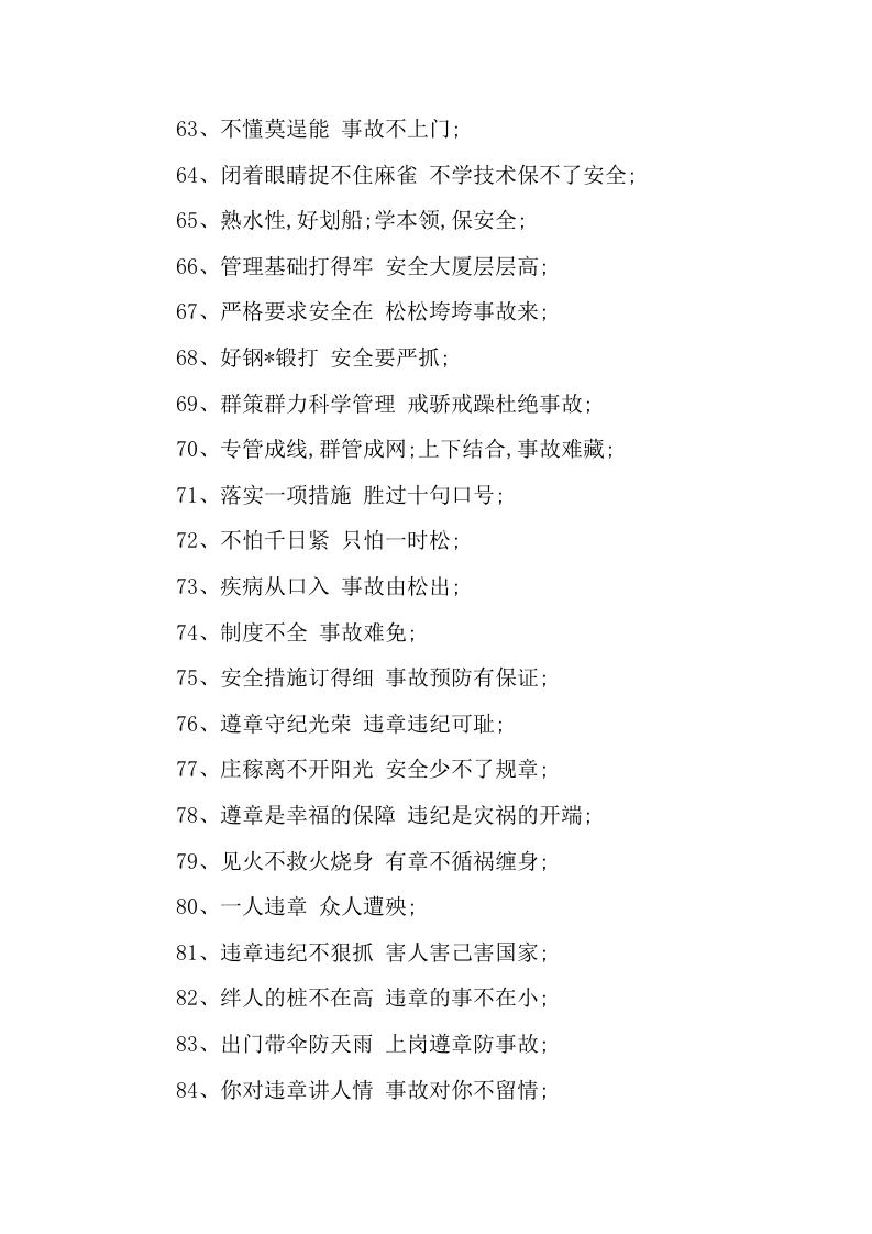 安全生产口号谚语、祝福语、寄语大全（60页）.docx 第4页