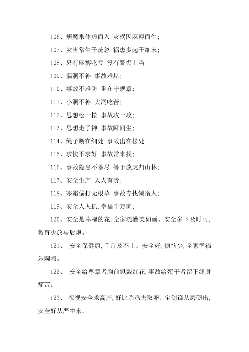 安全生产口号谚语、祝福语、寄语大全（60页）.docx 第6页