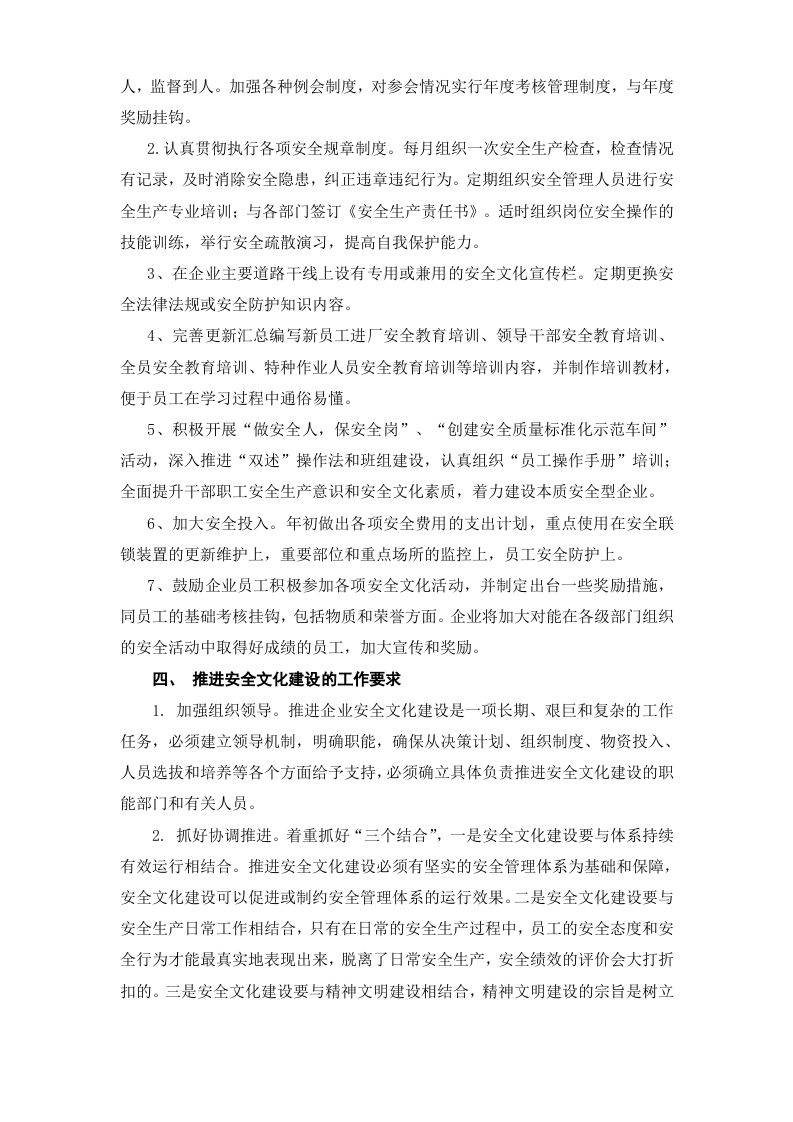 安全文化建设工作计划.doc 第2页