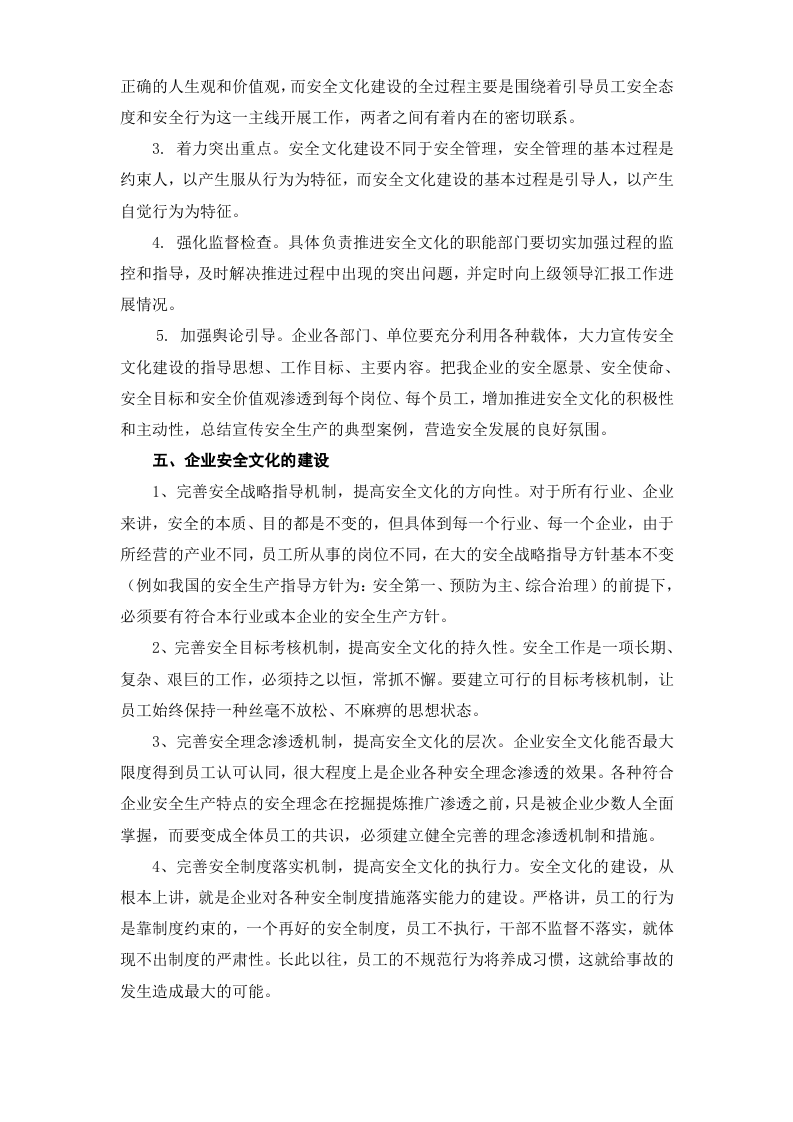 安全文化建设工作计划.doc 第3页