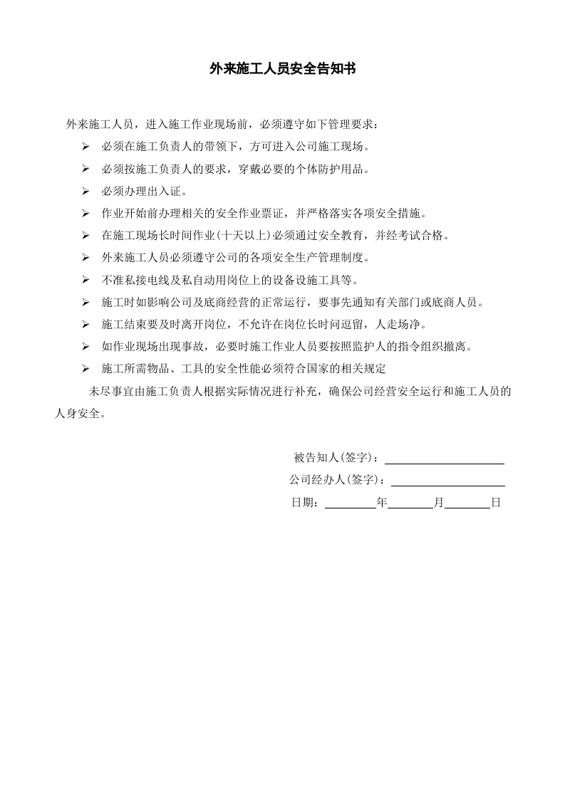 外来人员告知书--精品.doc 第1页