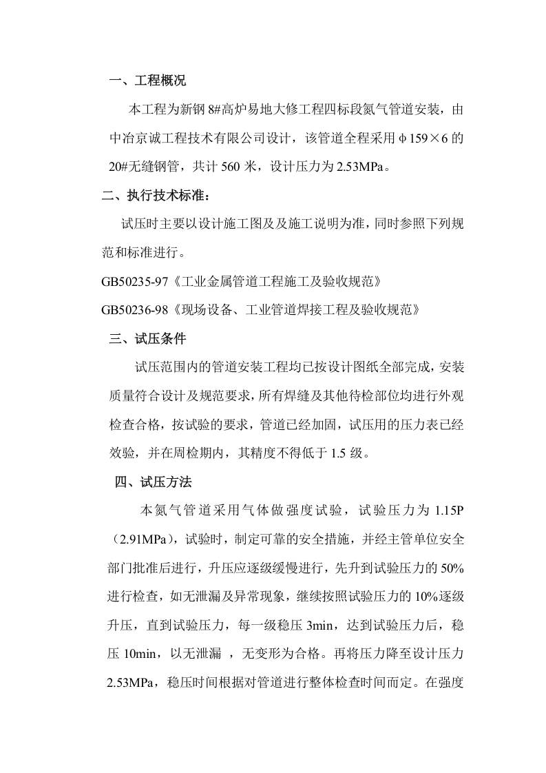 氮气管道试压方案.doc 第2页