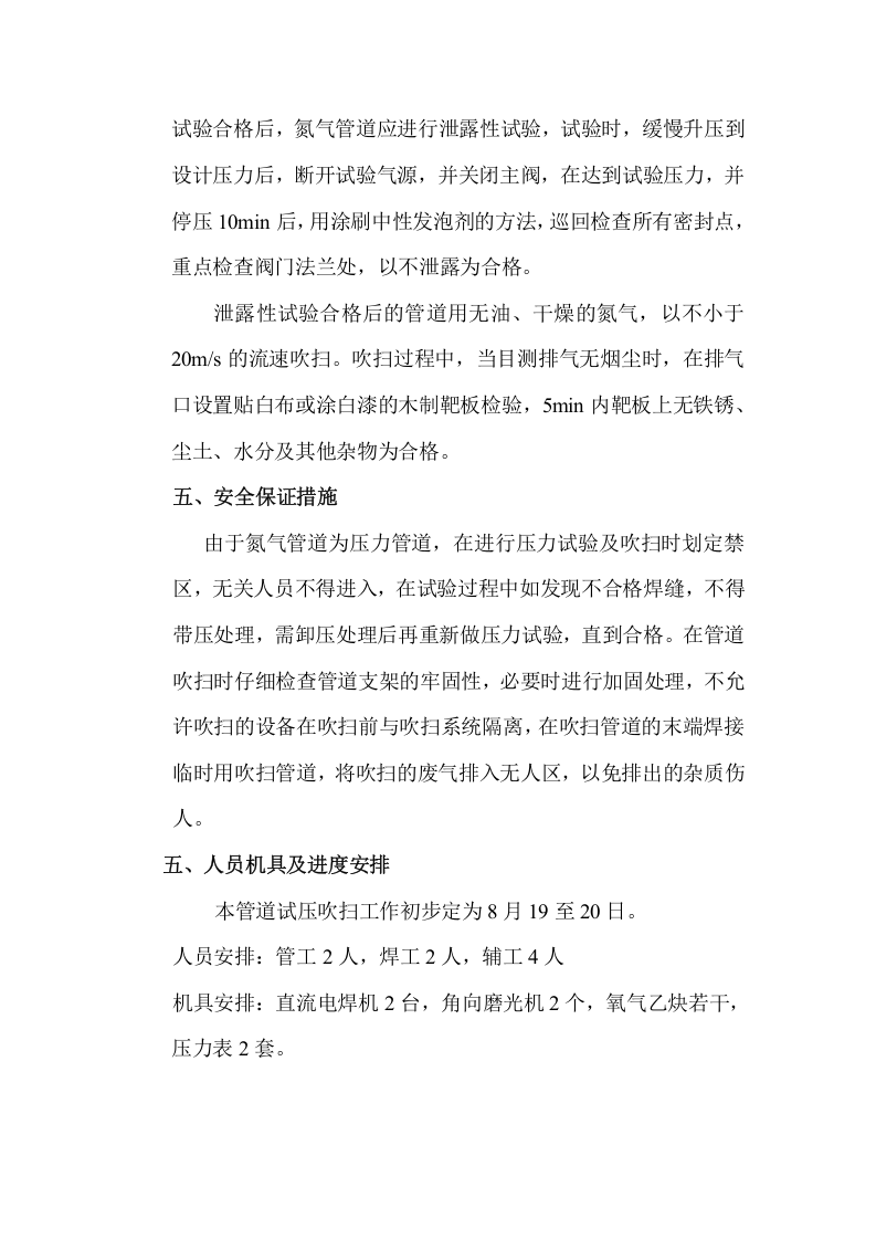 氮气管道试压方案.doc 第3页