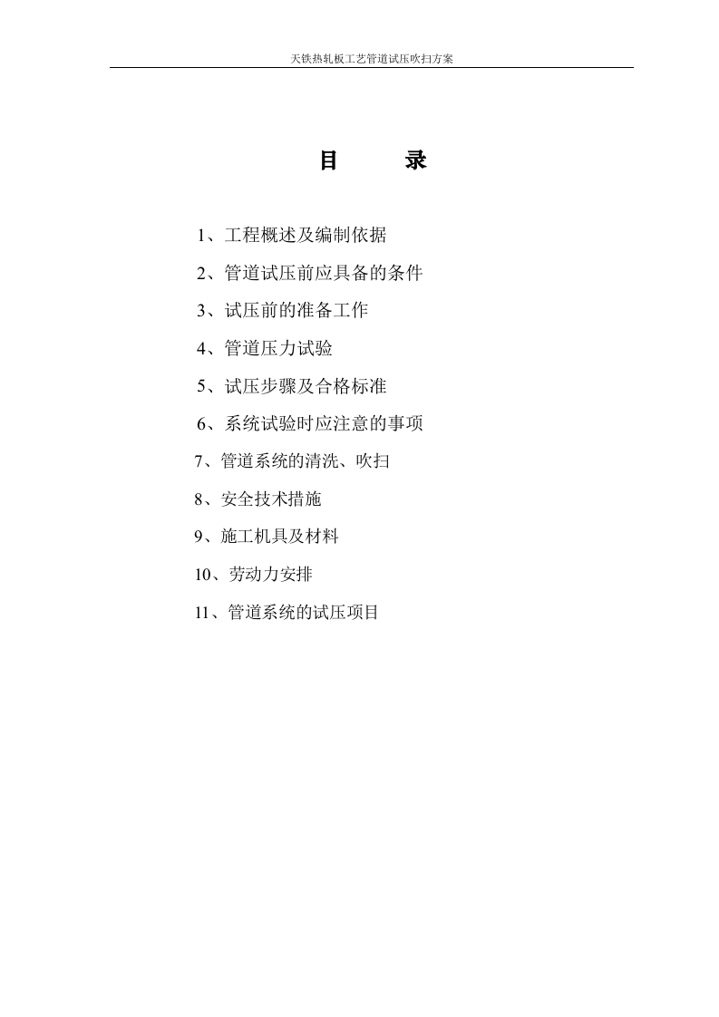 工艺管道试压吹洗方案.doc 第2页