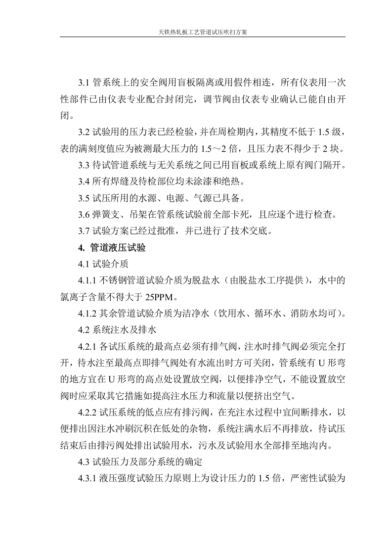 工艺管道试压吹洗方案.doc 第4页
