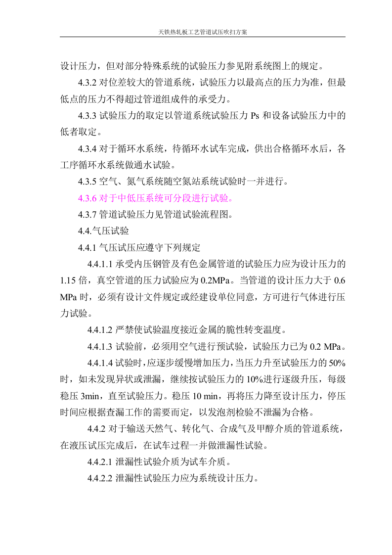 工艺管道试压吹洗方案.doc 第5页