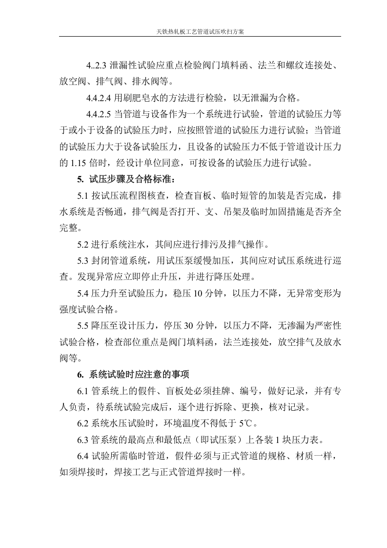 工艺管道试压吹洗方案.doc 第6页