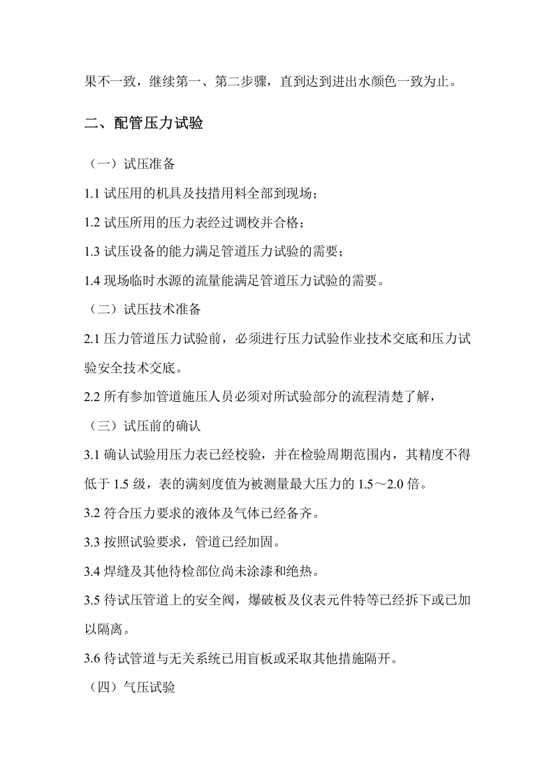 管道冲洗、试压方案.doc 第2页