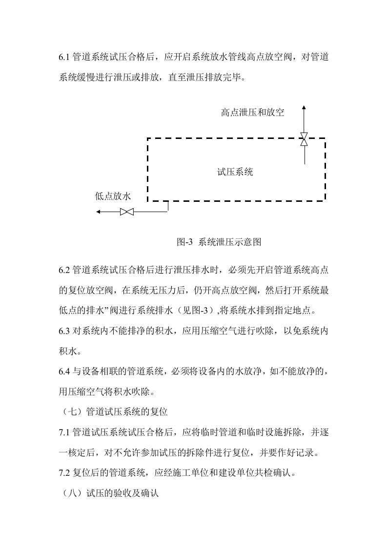 管道冲洗、试压方案.doc 第5页