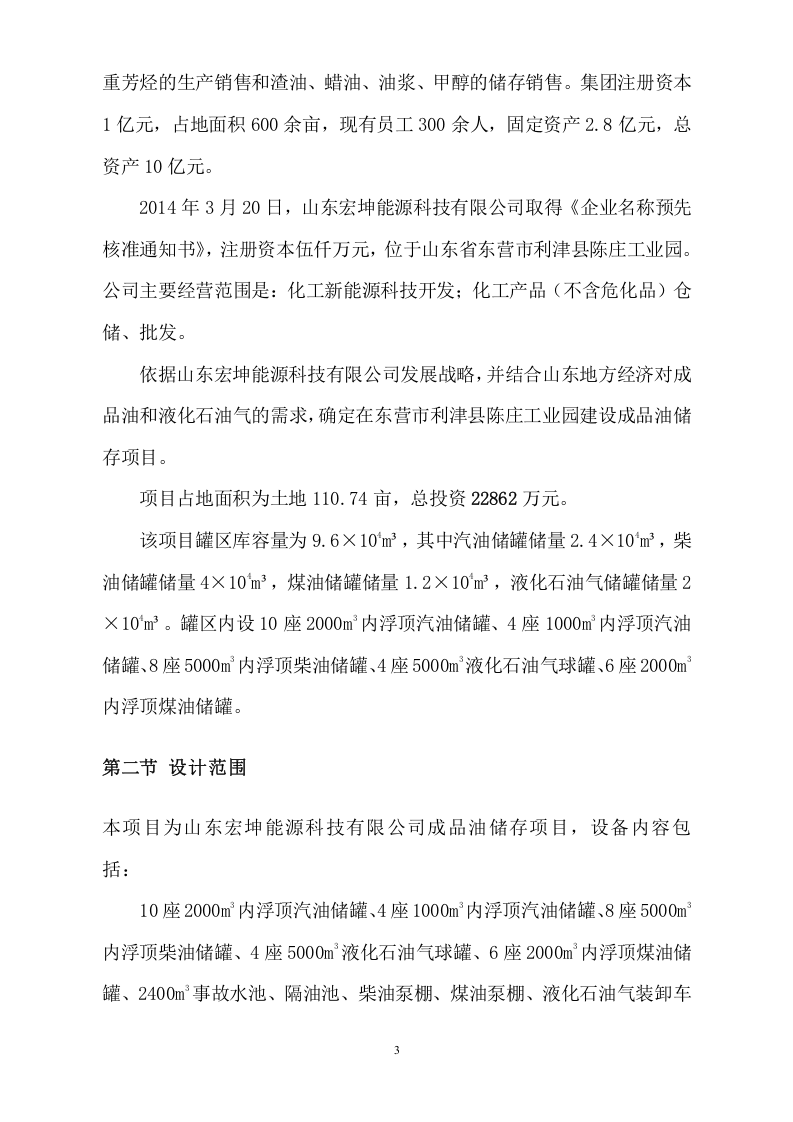宏坤油库试生产方案（星友提供）--.doc 第4页