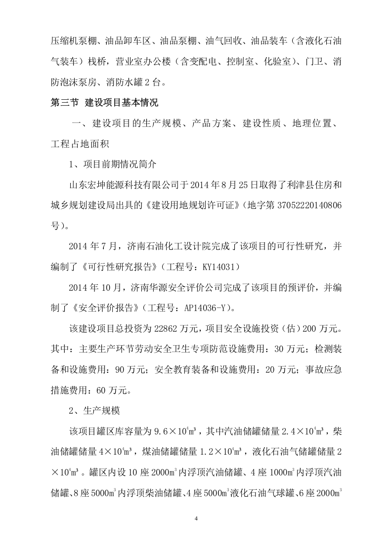 宏坤油库试生产方案（星友提供）--.doc 第5页