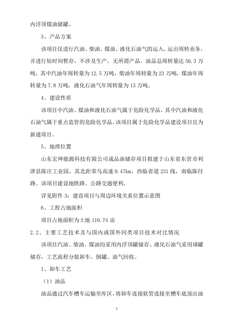 宏坤油库试生产方案（星友提供）--.doc 第6页
