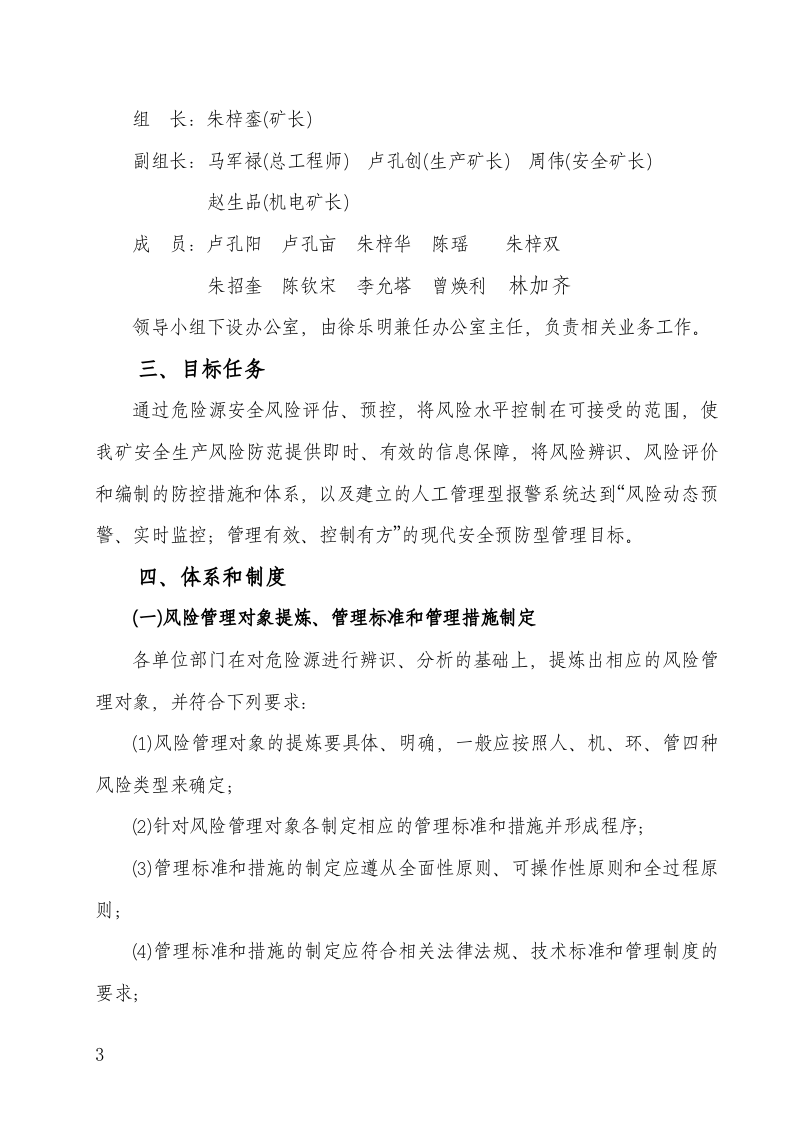 露天煤矿双重预防性工作机制方案.doc 第3页