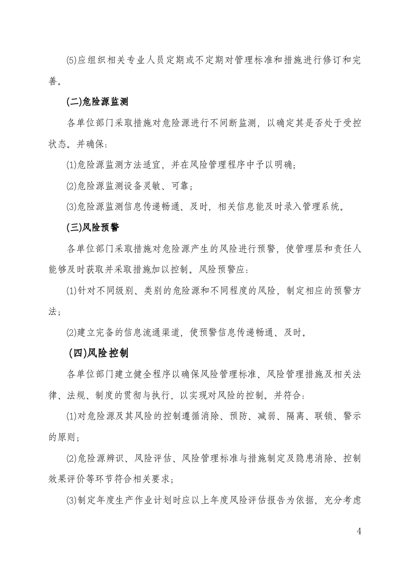 露天煤矿双重预防性工作机制方案.doc 第4页