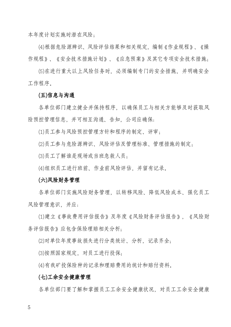 露天煤矿双重预防性工作机制方案.doc 第5页