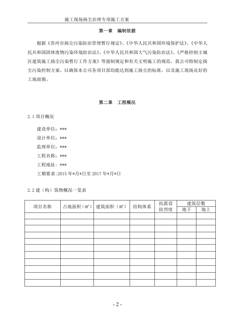 施工现场扬尘治理专项施工方案.doc 第3页