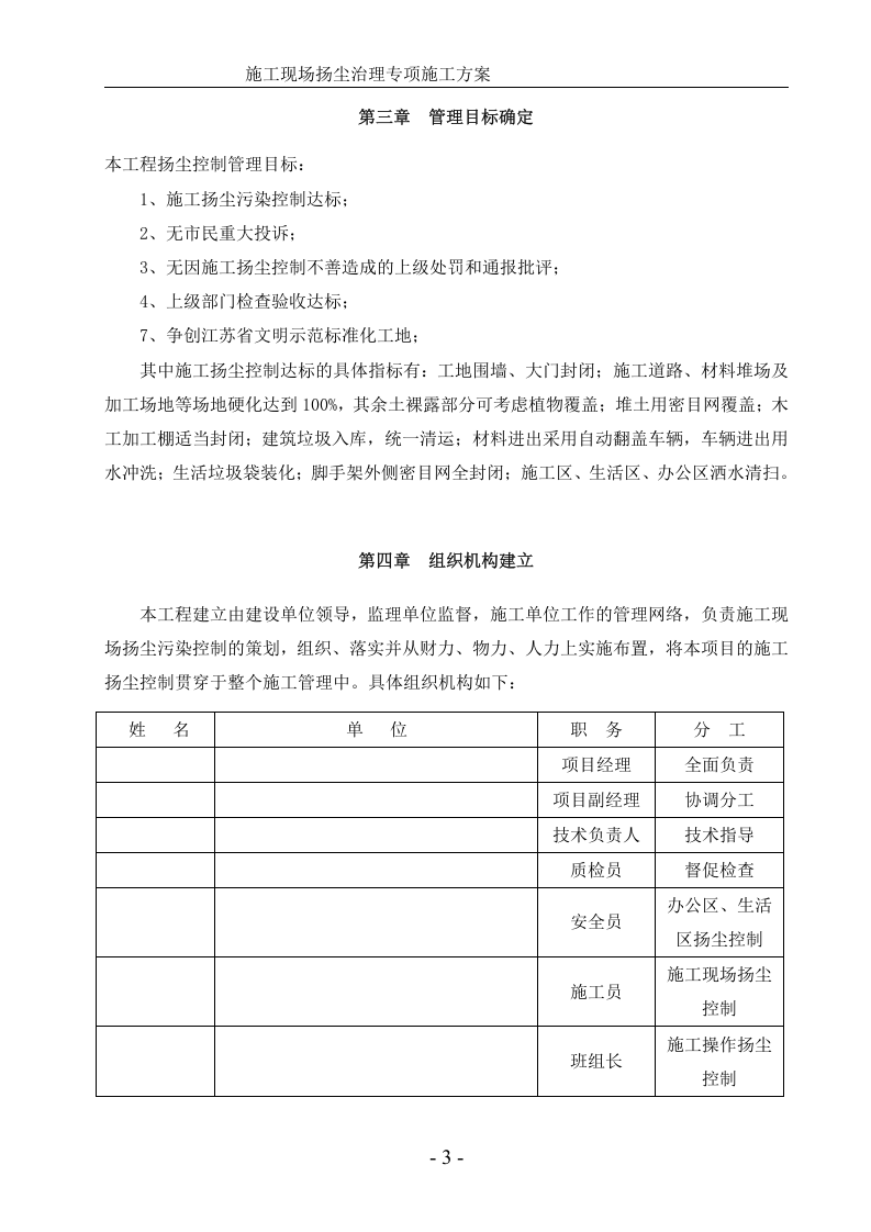施工现场扬尘治理专项施工方案.doc 第4页
