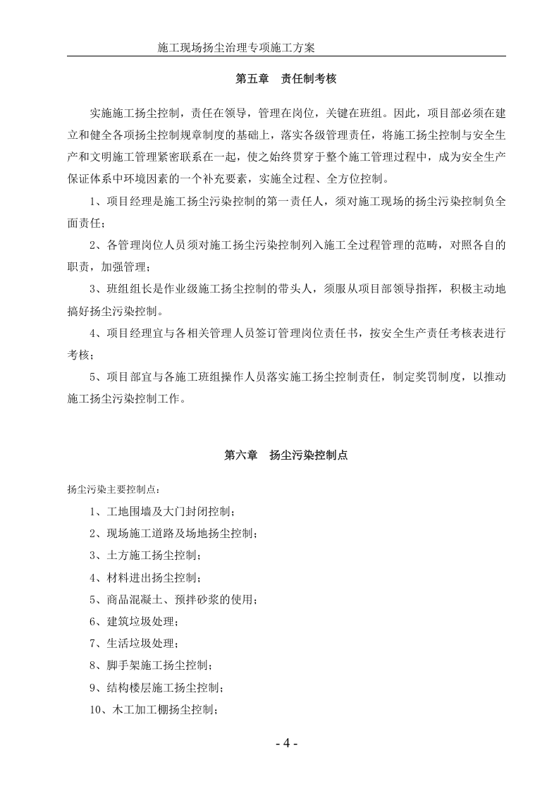 施工现场扬尘治理专项施工方案.doc 第5页