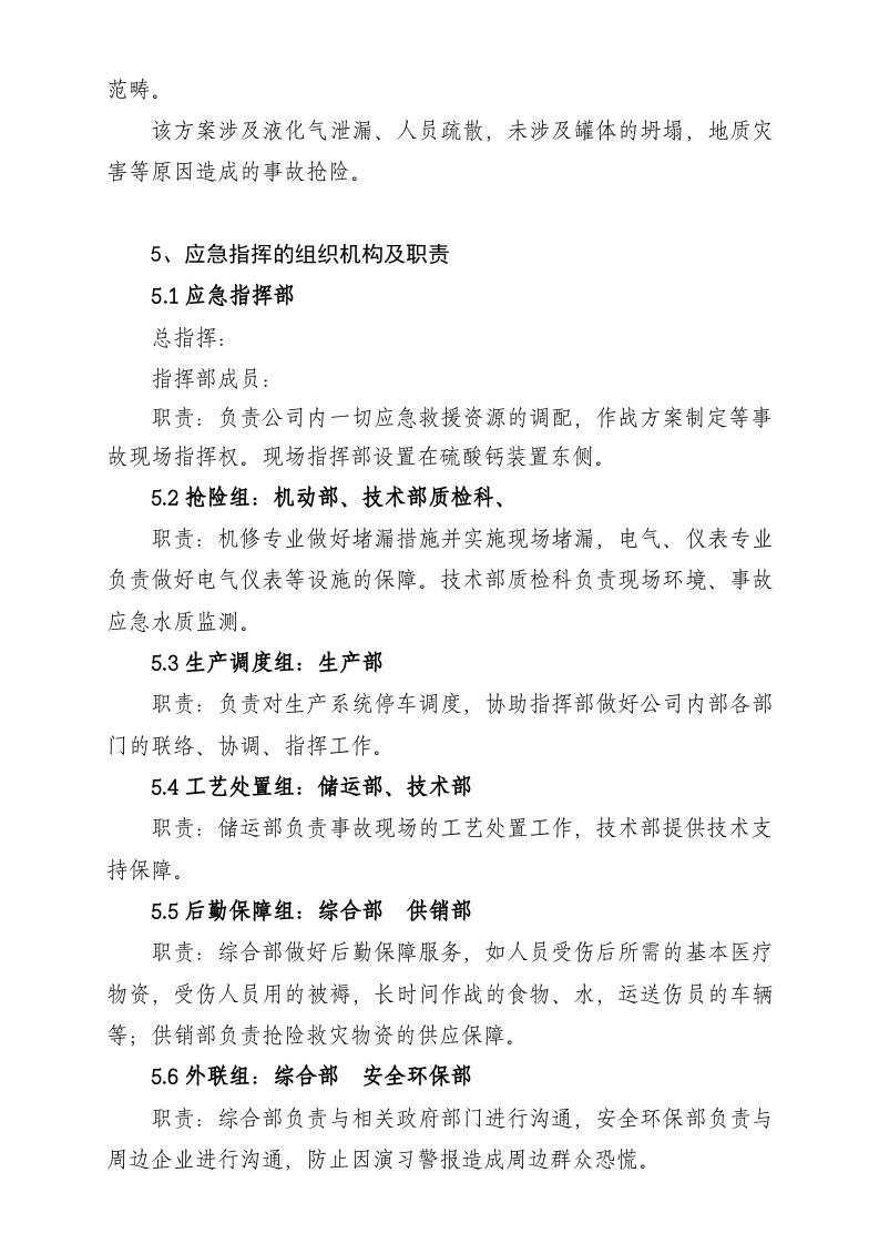 石化企业液化气泄漏演练方案.doc 第4页